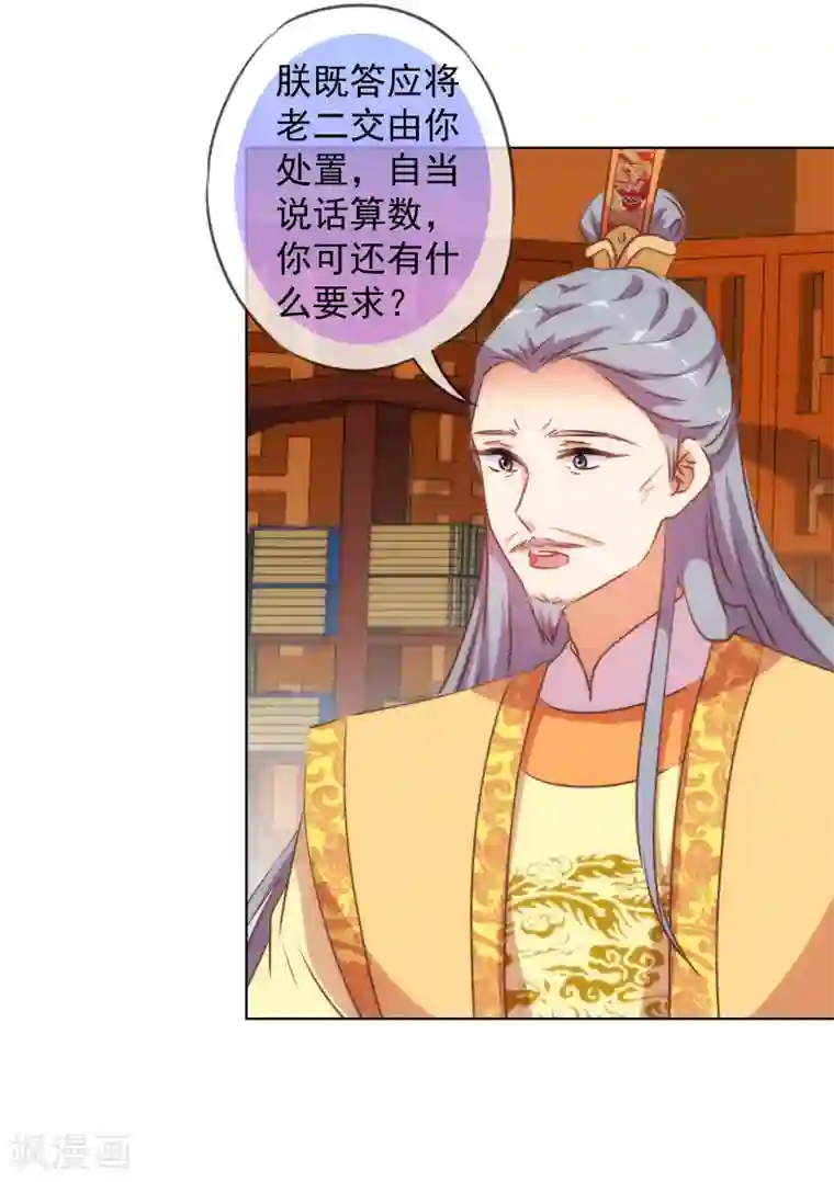 哦，我的宠妃大人第172话 最严厉的惩罚