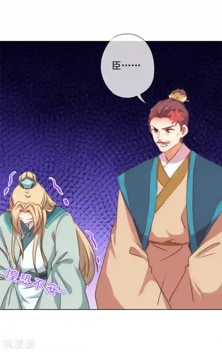 哦，我的宠妃大人第172话 最严厉的惩罚