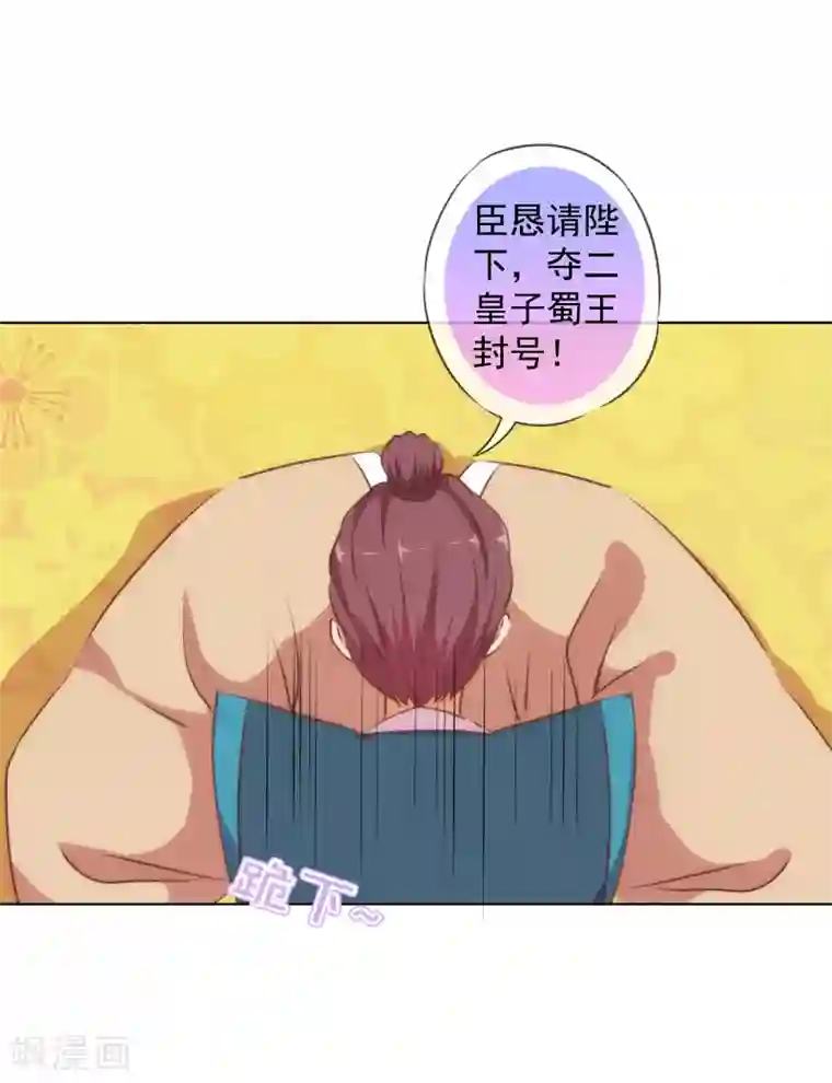 哦，我的宠妃大人第172话 最严厉的惩罚