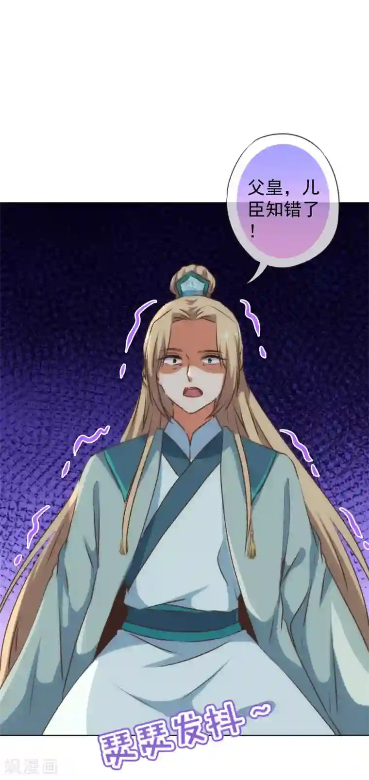 哦，我的宠妃大人第172话 最严厉的惩罚