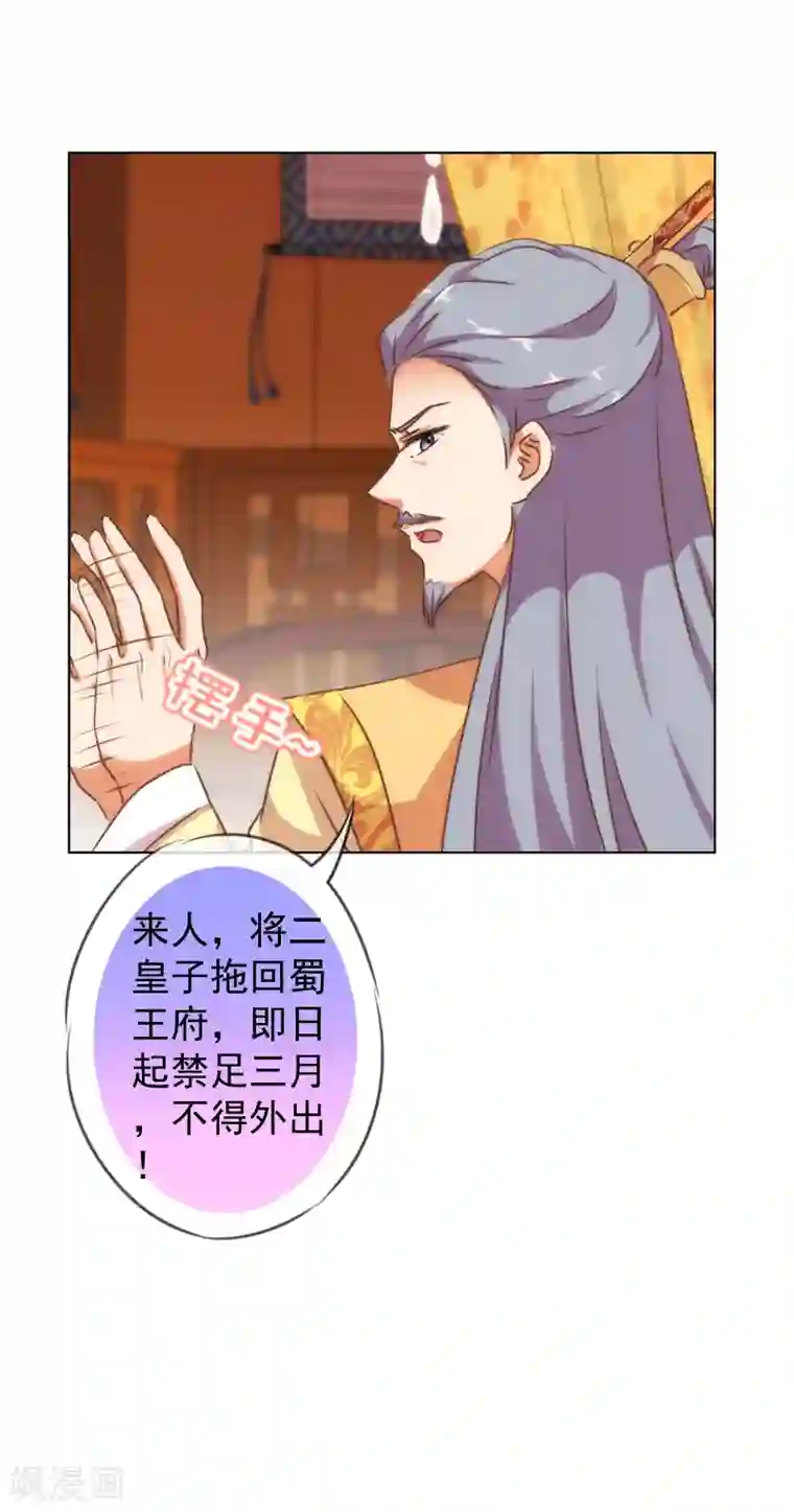 哦，我的宠妃大人第172话 最严厉的惩罚