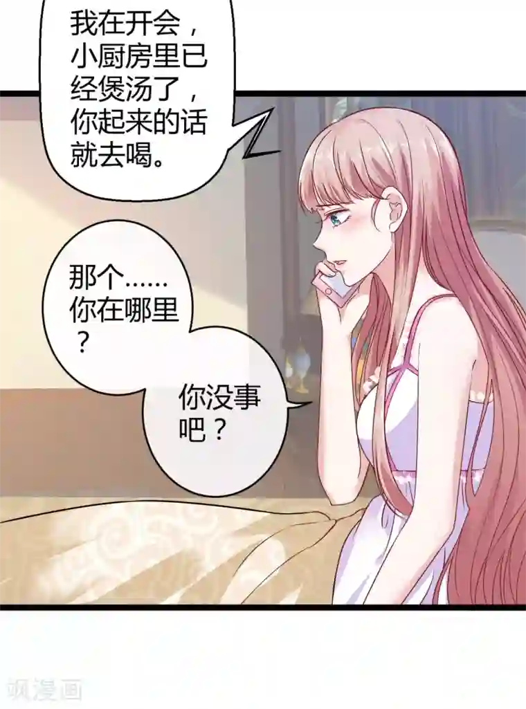 冰山总裁强宠婚第32话 甜蜜变心碎