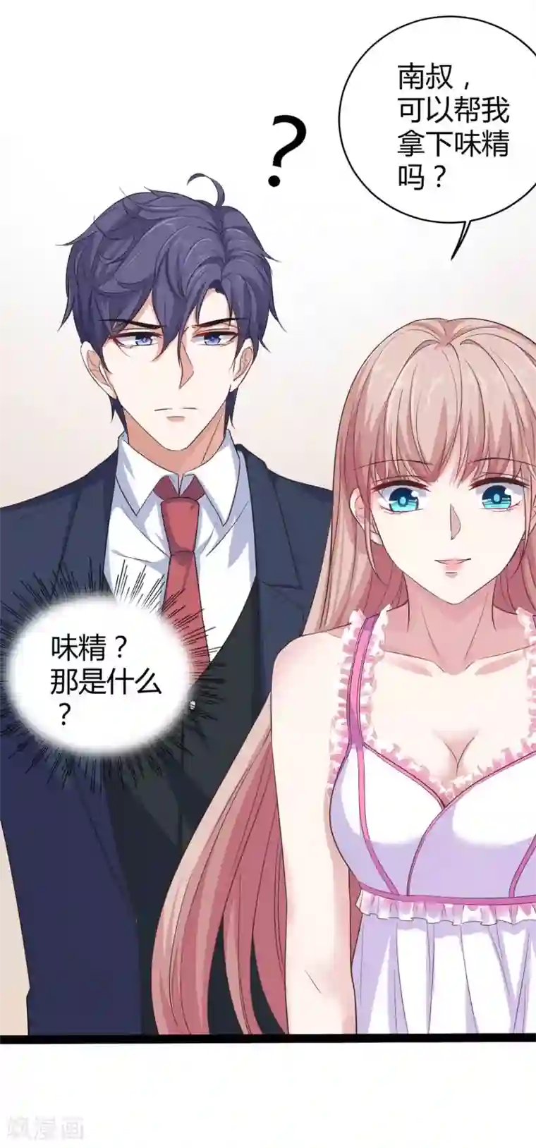 冰山总裁强宠婚第32话 甜蜜变心碎