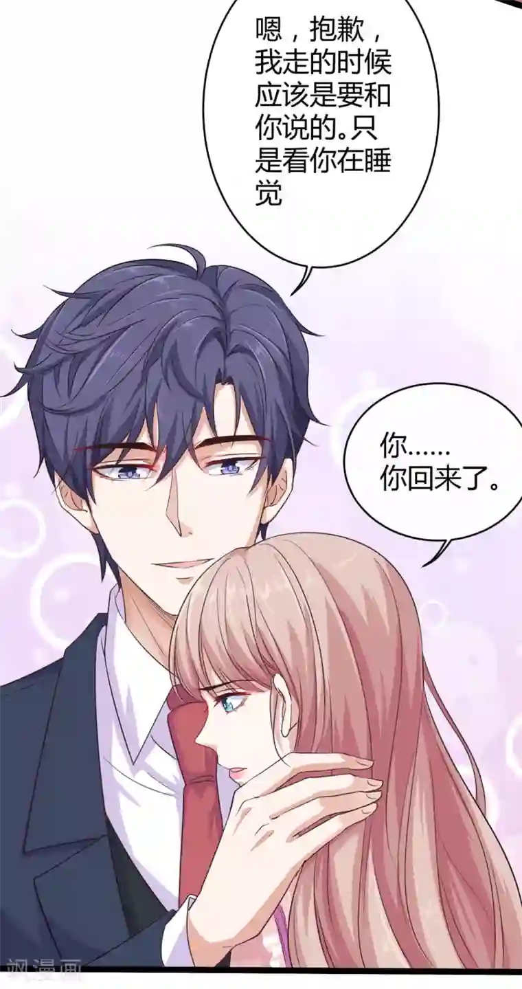 冰山总裁强宠婚第32话 甜蜜变心碎