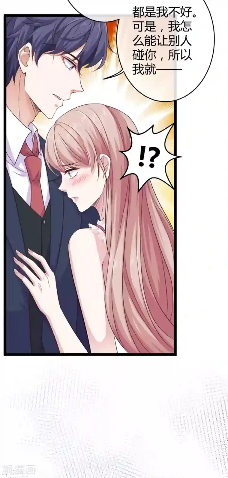 冰山总裁强宠婚第32话 甜蜜变心碎