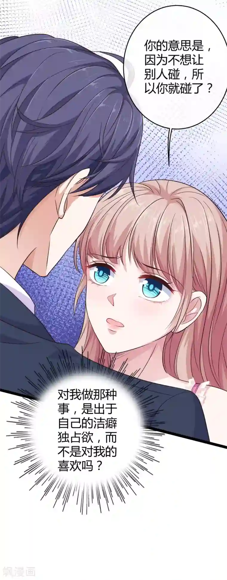 冰山总裁强宠婚第32话 甜蜜变心碎