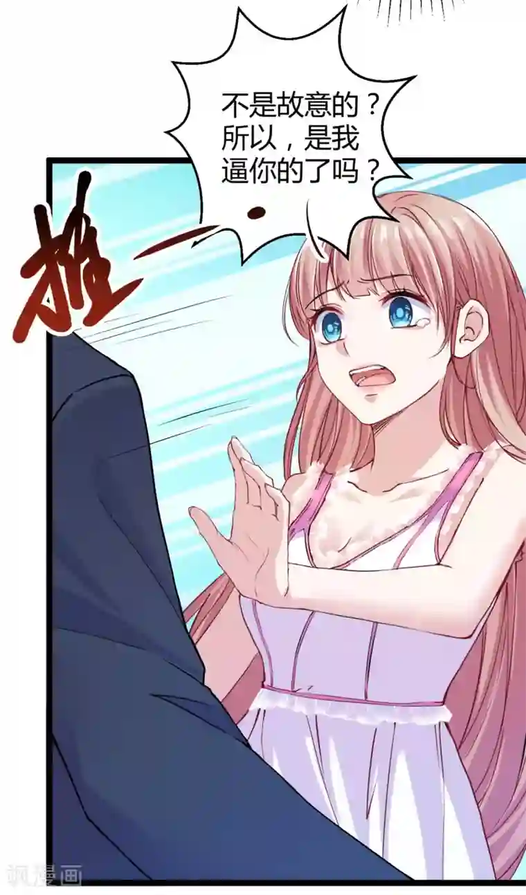 冰山总裁强宠婚第32话 甜蜜变心碎