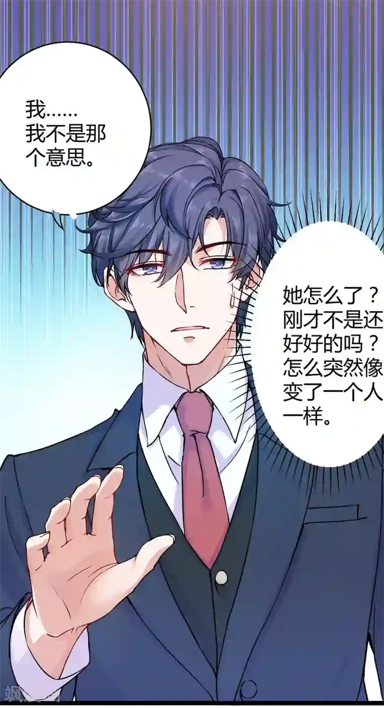 冰山总裁强宠婚第32话 甜蜜变心碎