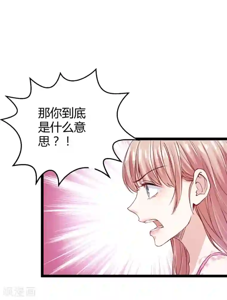 冰山总裁强宠婚第32话 甜蜜变心碎