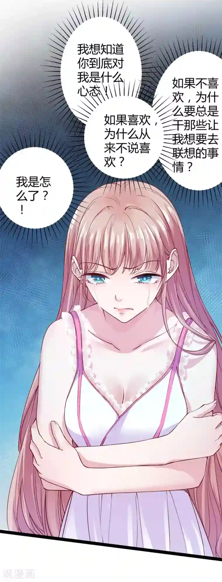 冰山总裁强宠婚第32话 甜蜜变心碎