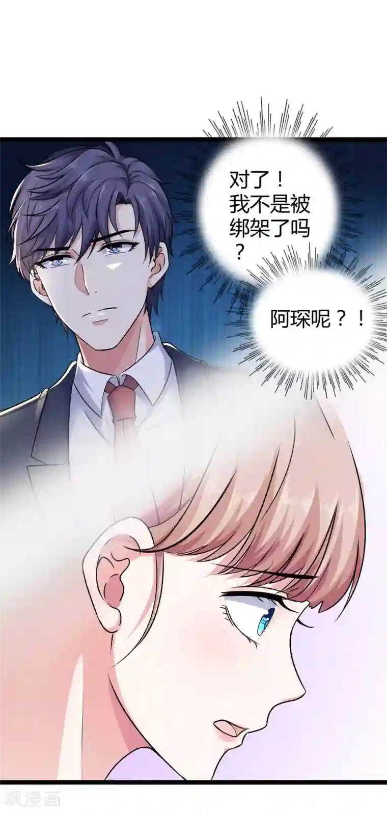 冰山总裁强宠婚第32话 甜蜜变心碎