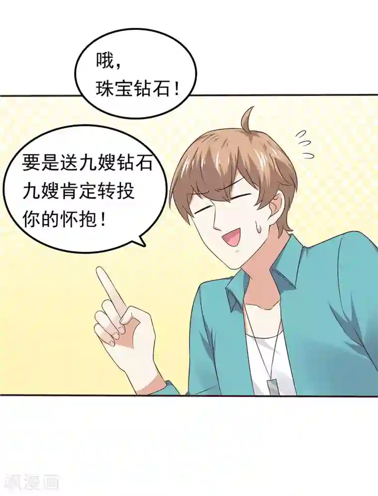 天才双宝：傲娇前妻抱回家第61话 招数都一样