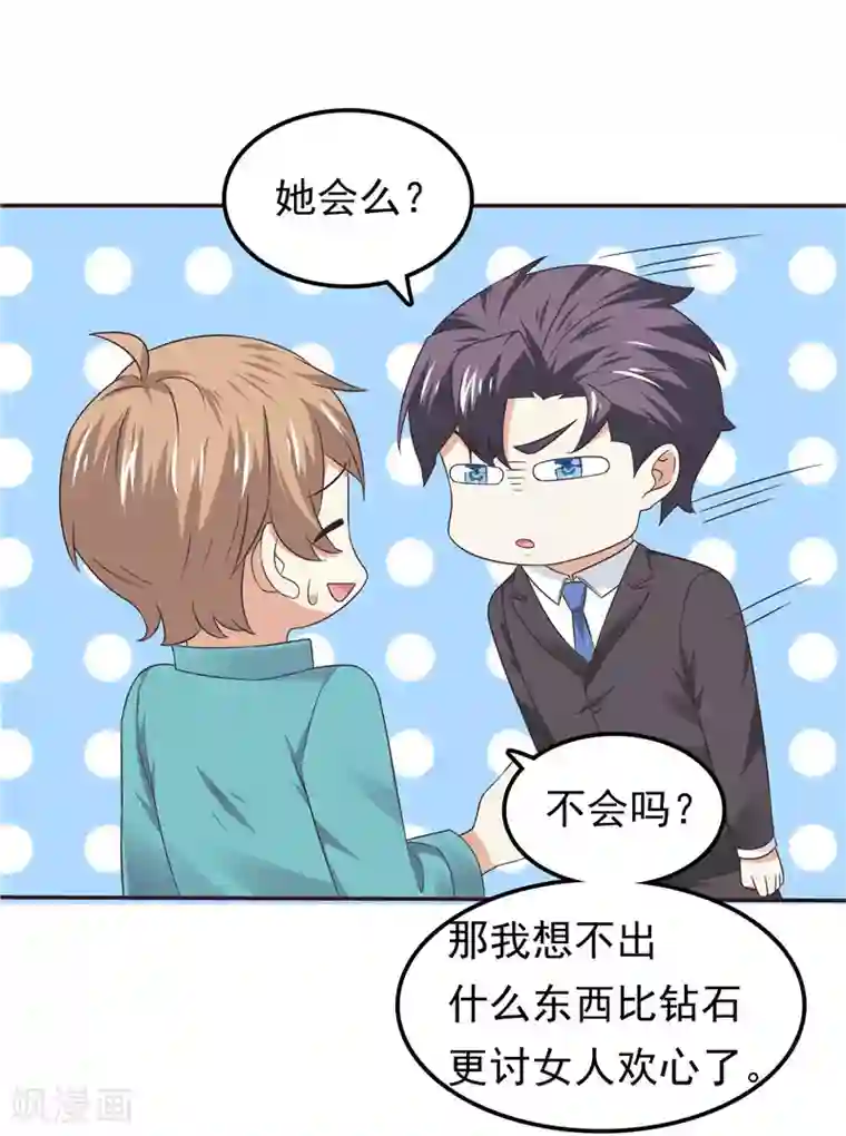 天才双宝：傲娇前妻抱回家第61话 招数都一样