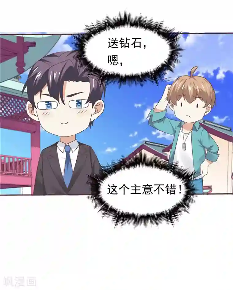 天才双宝：傲娇前妻抱回家第61话 招数都一样