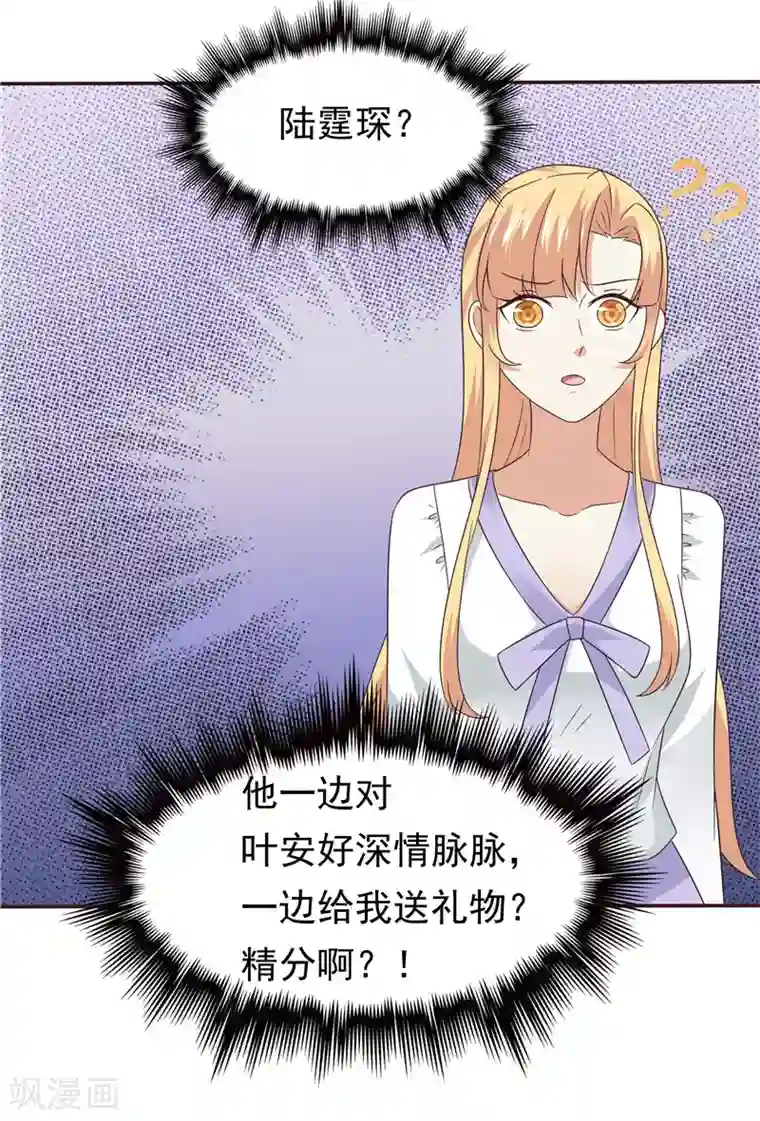 天才双宝：傲娇前妻抱回家第62话 聘礼