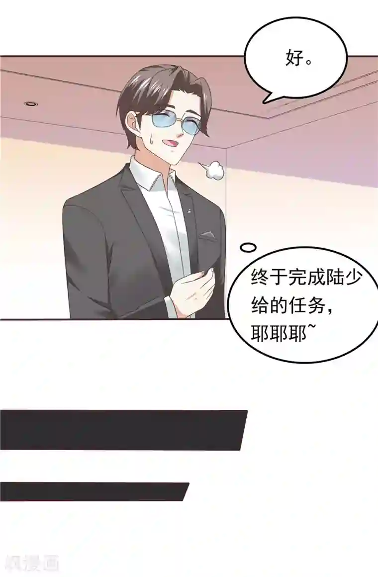 天才双宝：傲娇前妻抱回家第62话 聘礼