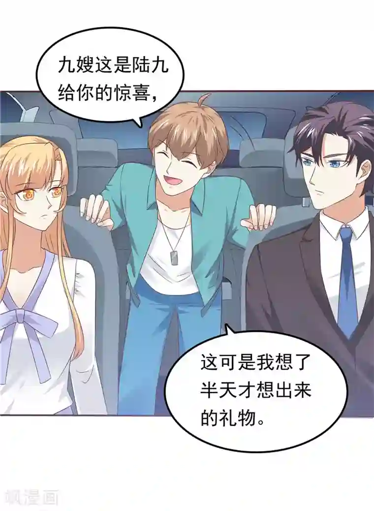 天才双宝：傲娇前妻抱回家第62话 聘礼