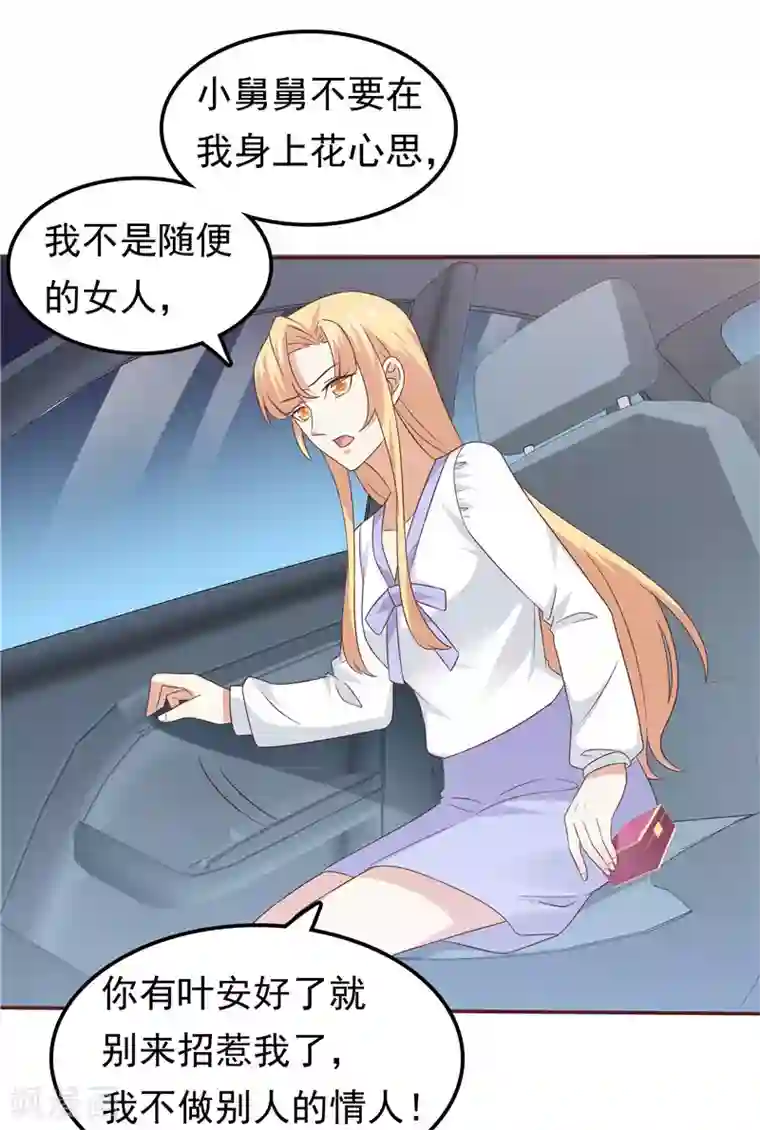 天才双宝：傲娇前妻抱回家第62话 聘礼