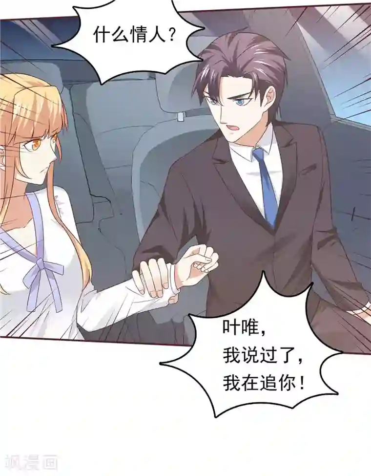 天才双宝：傲娇前妻抱回家第62话 聘礼