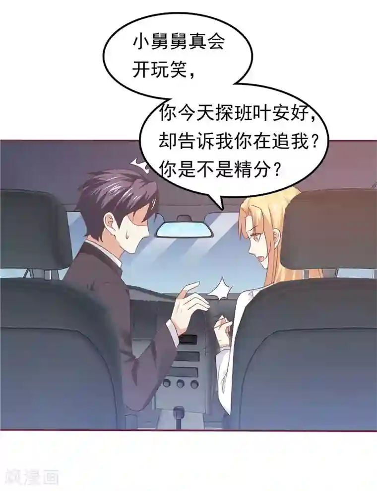 天才双宝：傲娇前妻抱回家第62话 聘礼