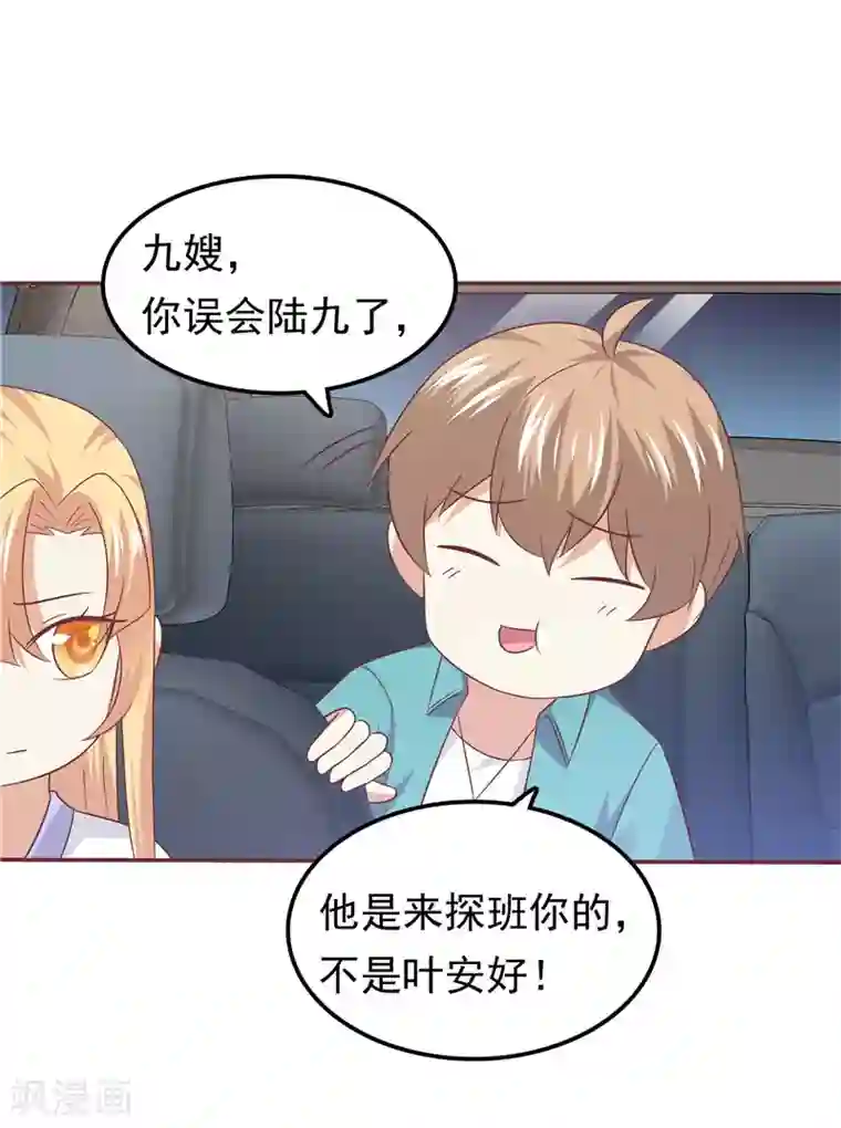 天才双宝：傲娇前妻抱回家第62话 聘礼