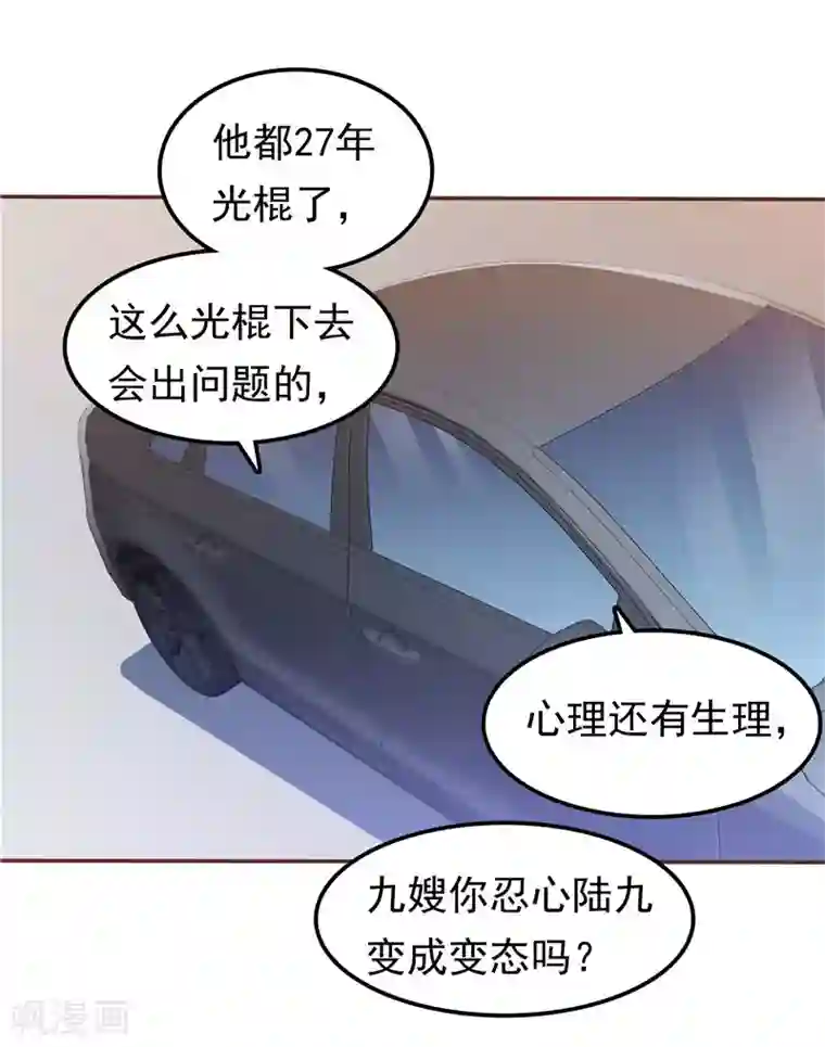 天才双宝：傲娇前妻抱回家第62话 聘礼