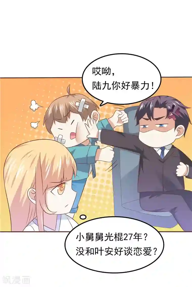 天才双宝：傲娇前妻抱回家第62话 聘礼