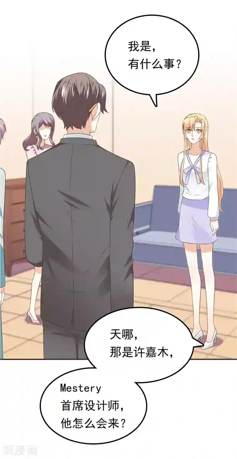 天才双宝：傲娇前妻抱回家第62话 聘礼