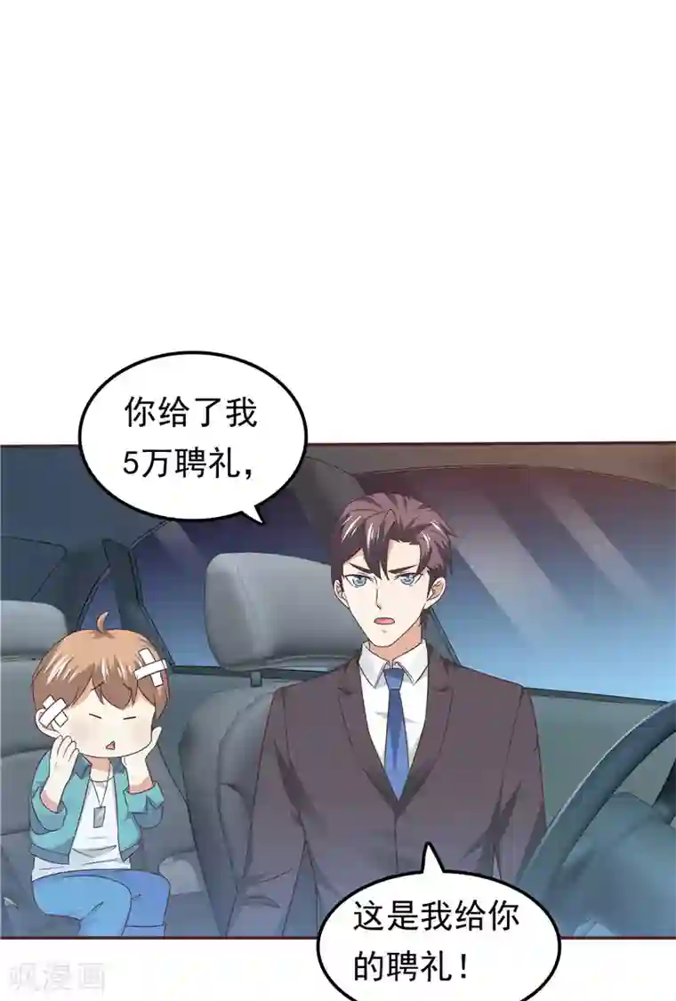 天才双宝：傲娇前妻抱回家第62话 聘礼