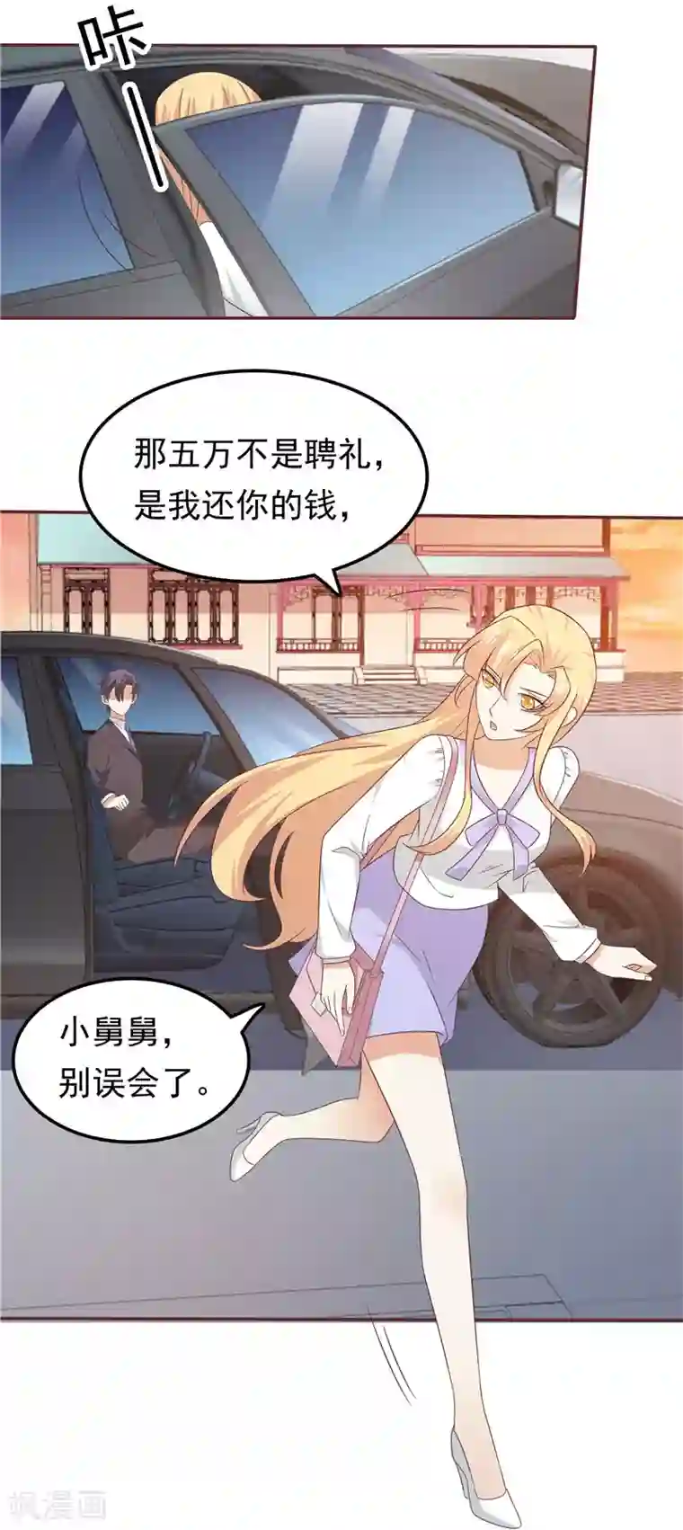 天才双宝：傲娇前妻抱回家第62话 聘礼