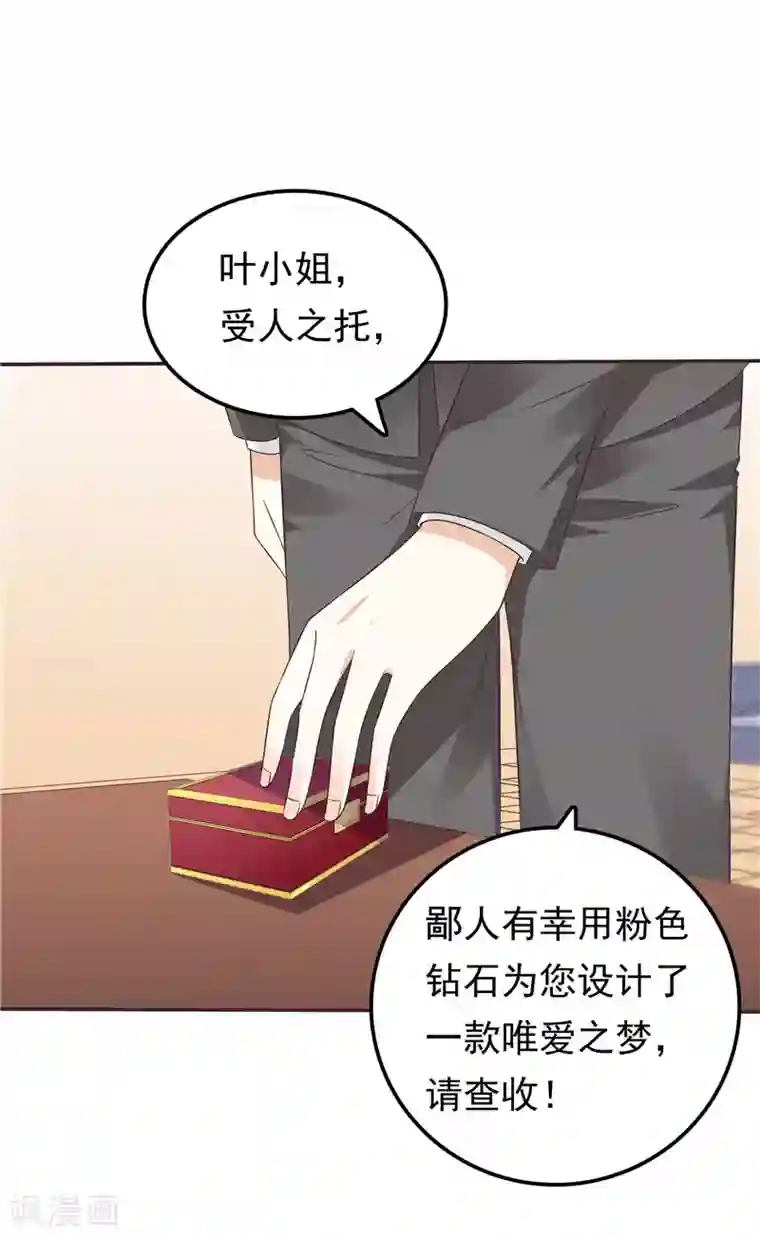 天才双宝：傲娇前妻抱回家第62话 聘礼