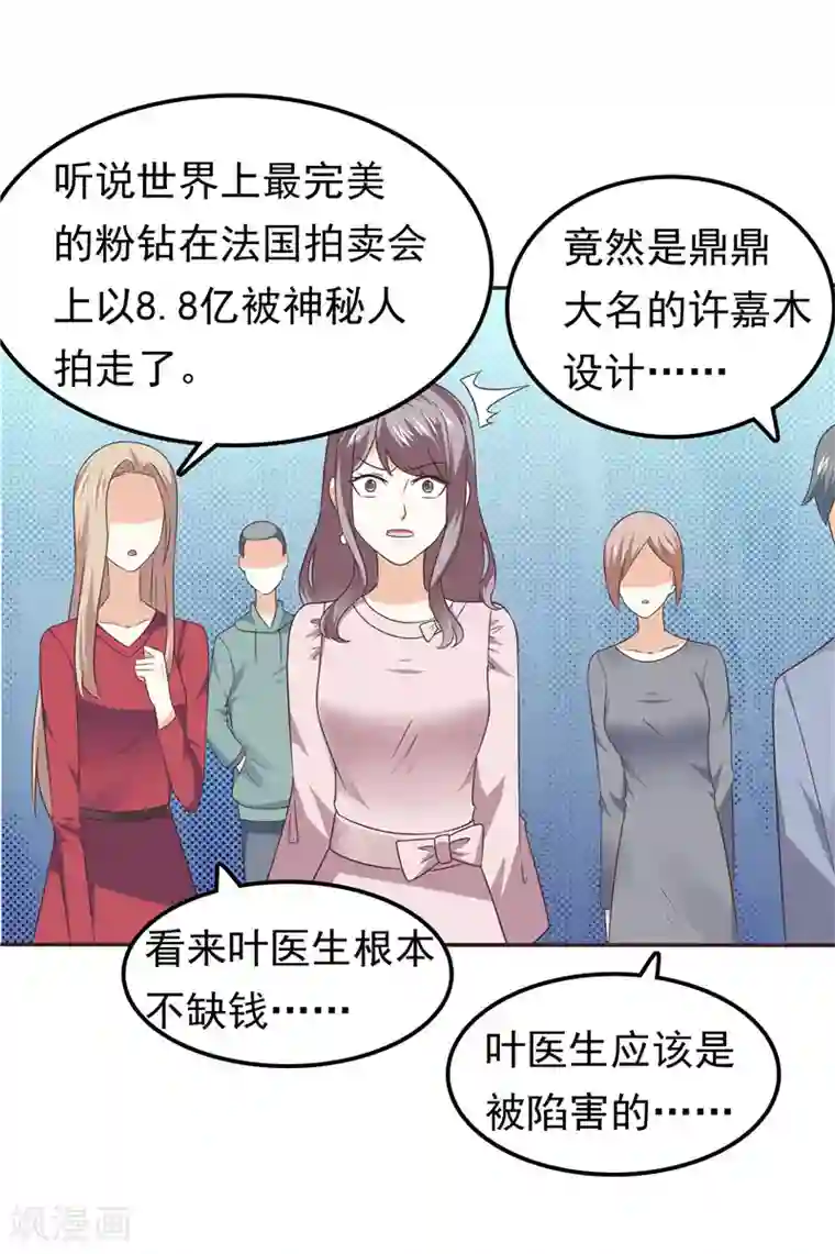 天才双宝：傲娇前妻抱回家第62话 聘礼