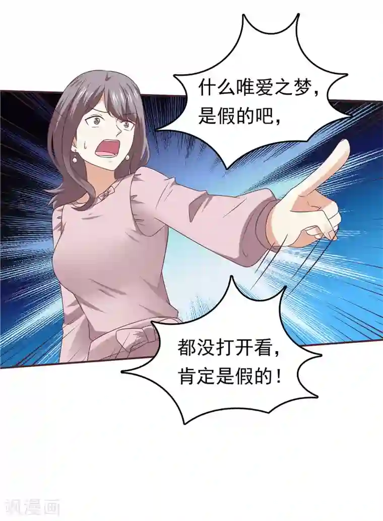 天才双宝：傲娇前妻抱回家第62话 聘礼