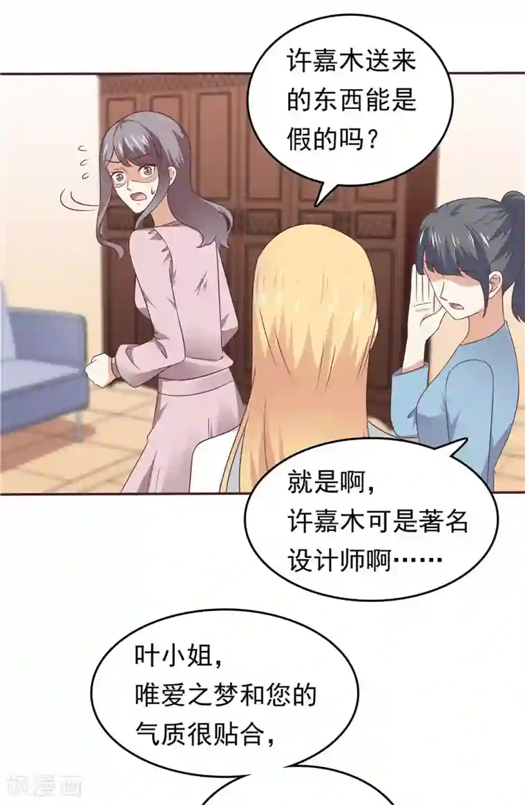 天才双宝：傲娇前妻抱回家第62话 聘礼