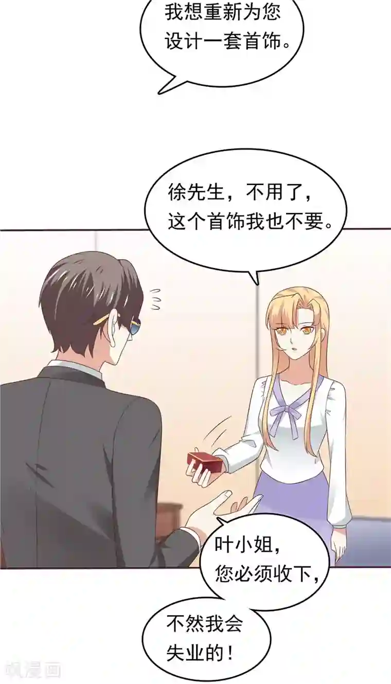 天才双宝：傲娇前妻抱回家第62话 聘礼