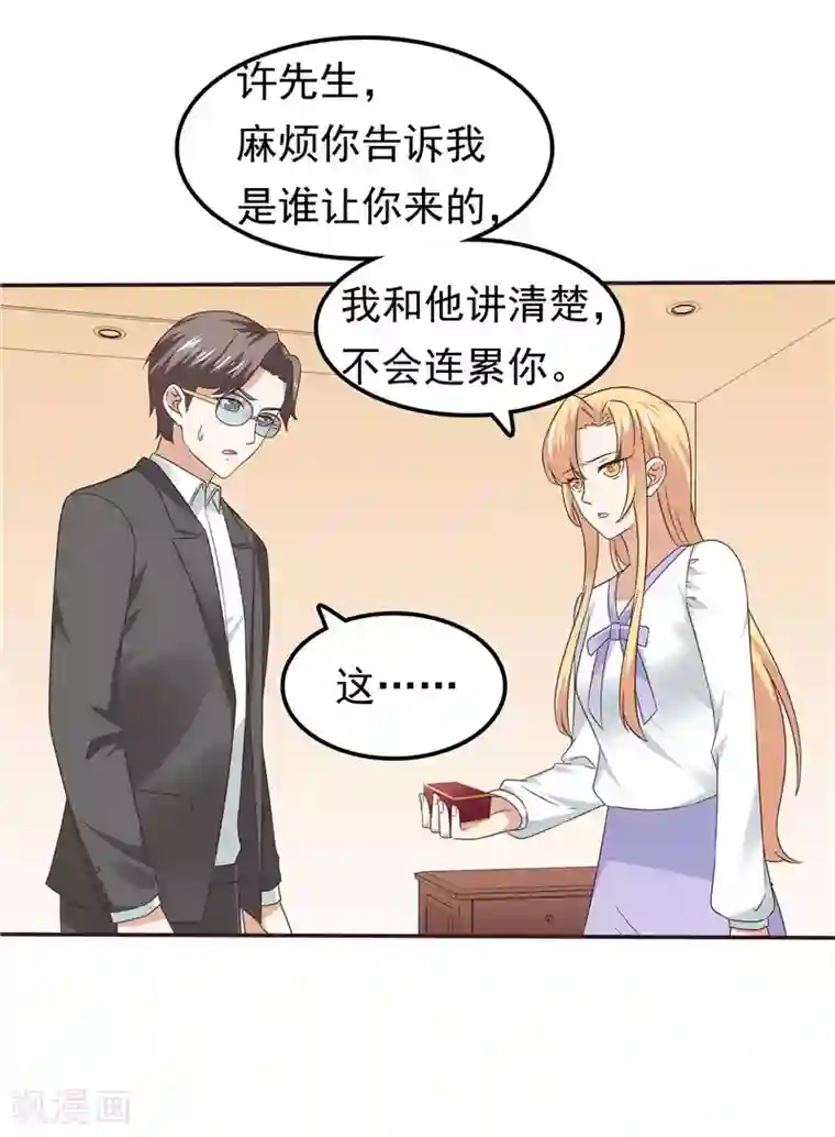 天才双宝：傲娇前妻抱回家第62话 聘礼