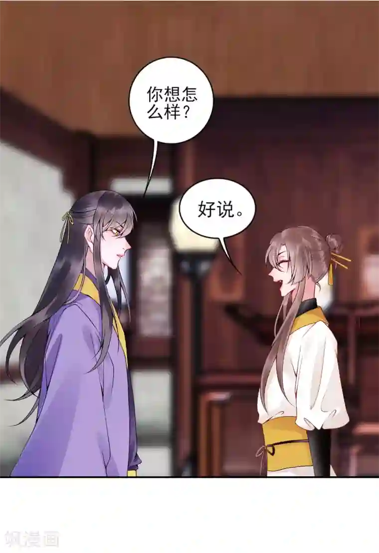 凰妃九千岁第63话 拿钱赎人！