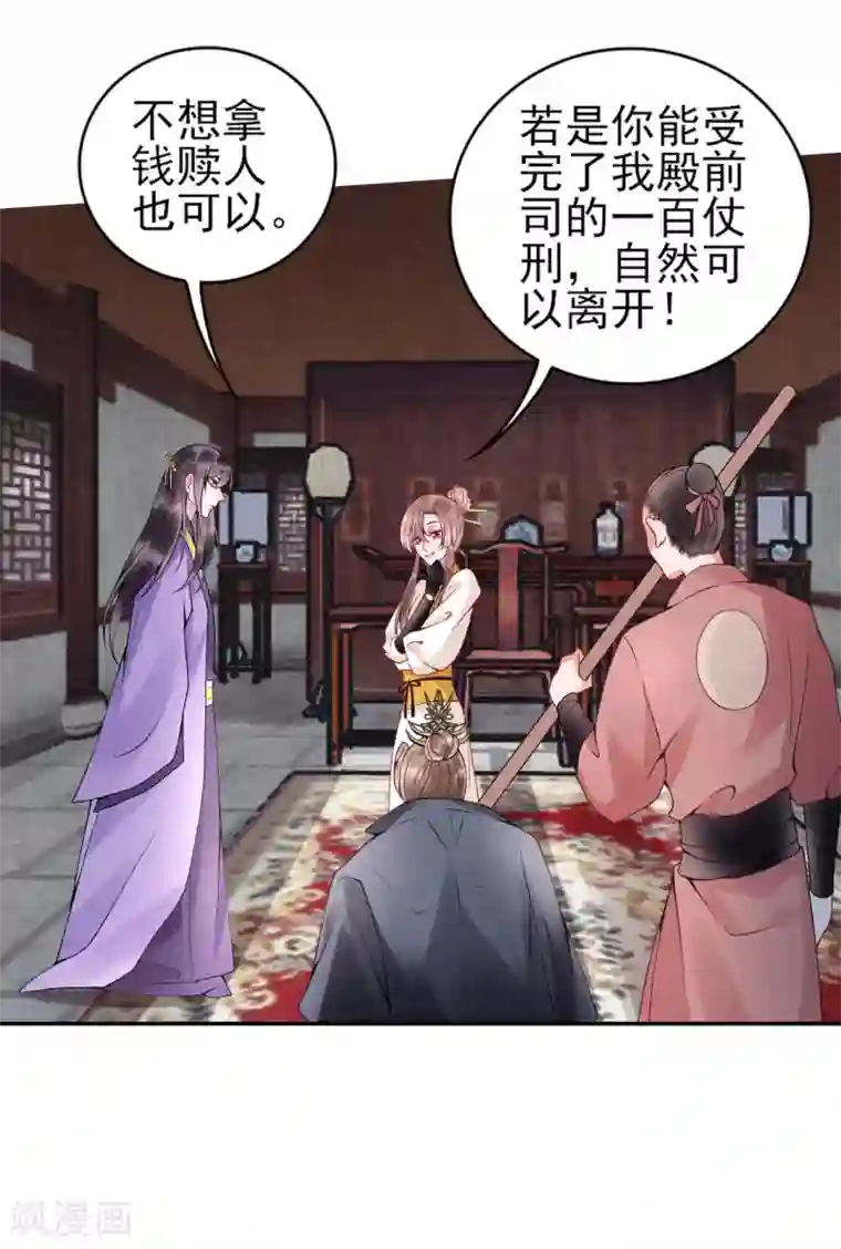 凰妃九千岁第63话 拿钱赎人！