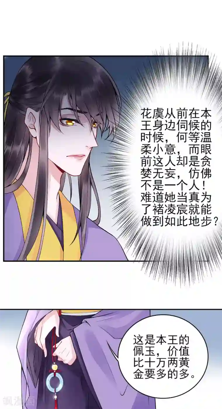 凰妃九千岁第63话 拿钱赎人！