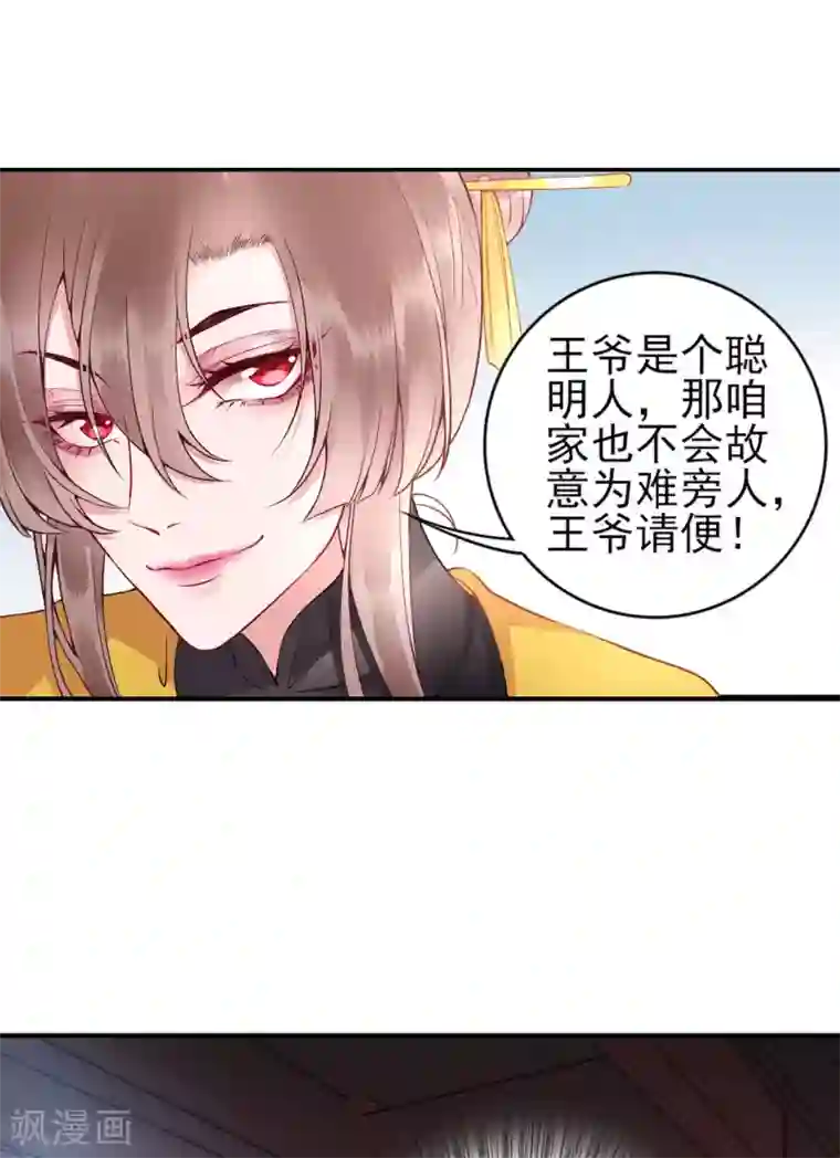 凰妃九千岁第63话 拿钱赎人！