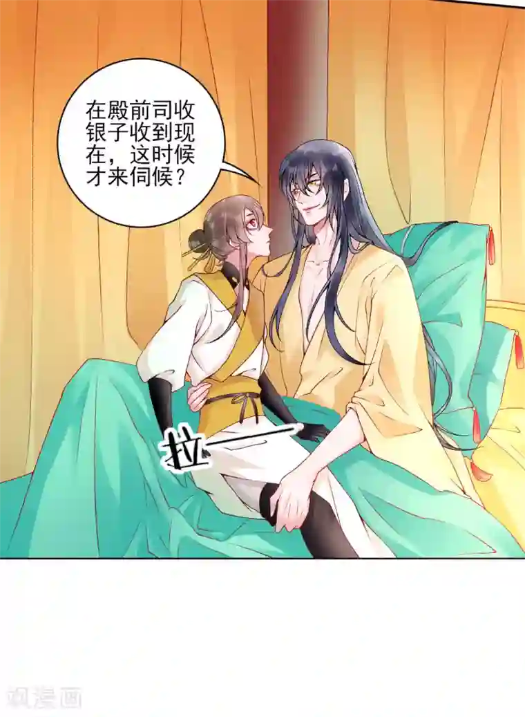 凰妃九千岁第63话 拿钱赎人！