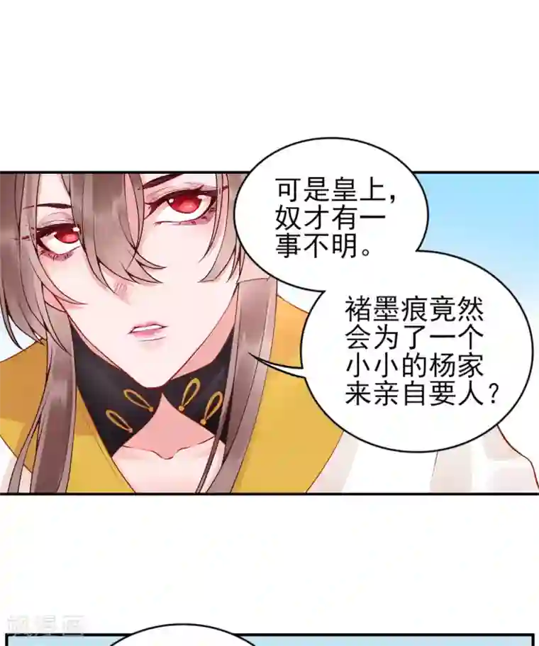 凰妃九千岁第63话 拿钱赎人！