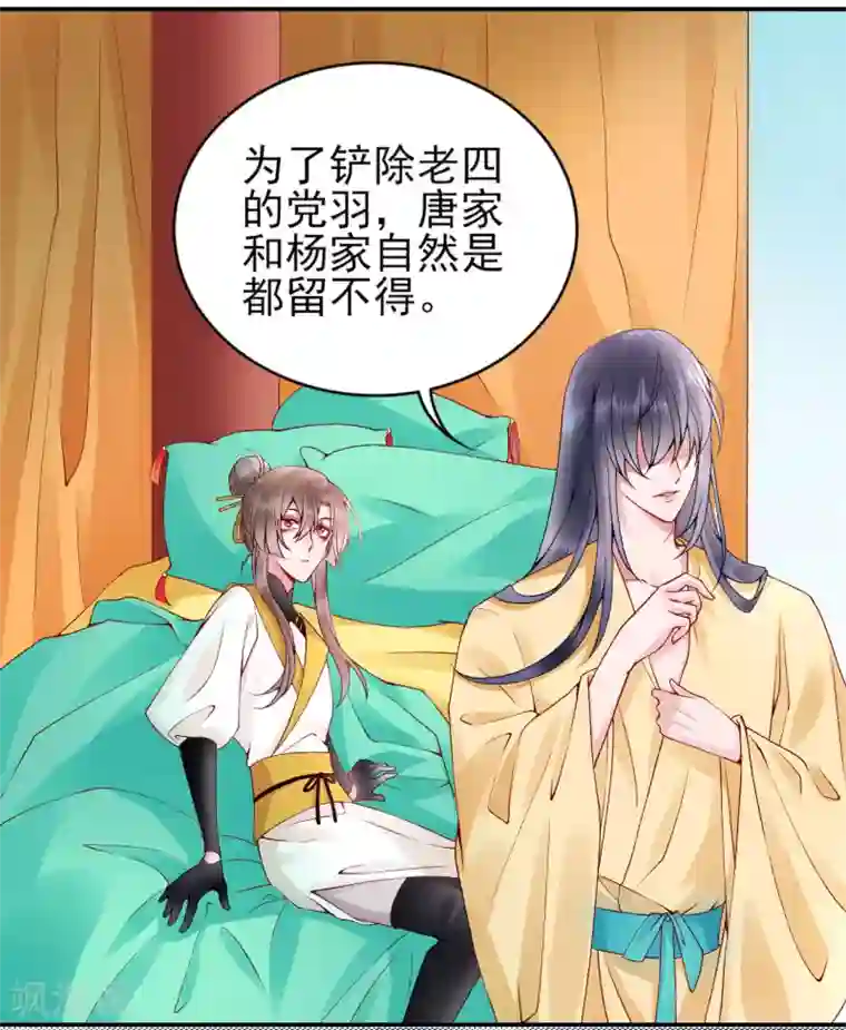 凰妃九千岁第63话 拿钱赎人！