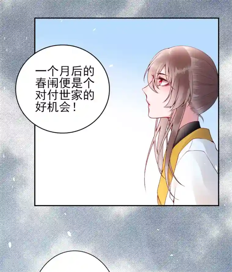 凰妃九千岁第63话 拿钱赎人！