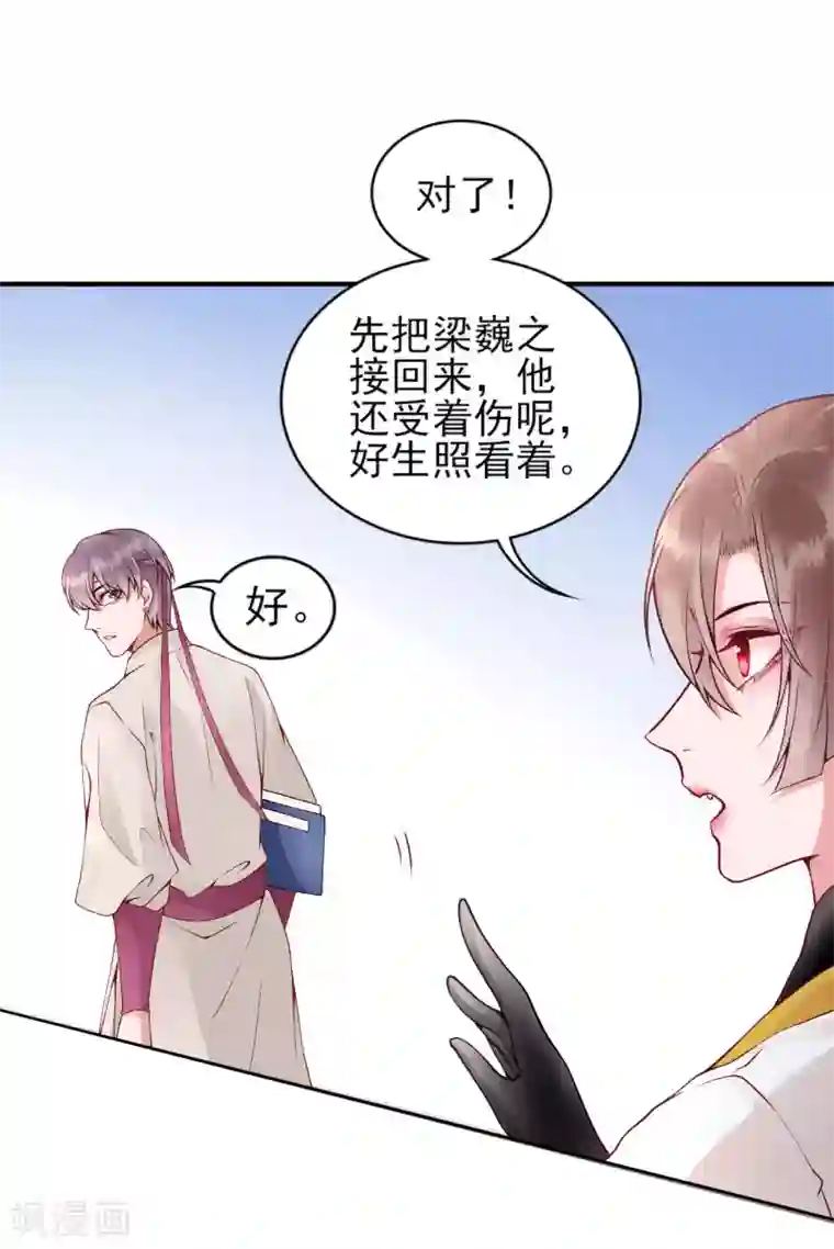 凰妃九千岁第63话 拿钱赎人！