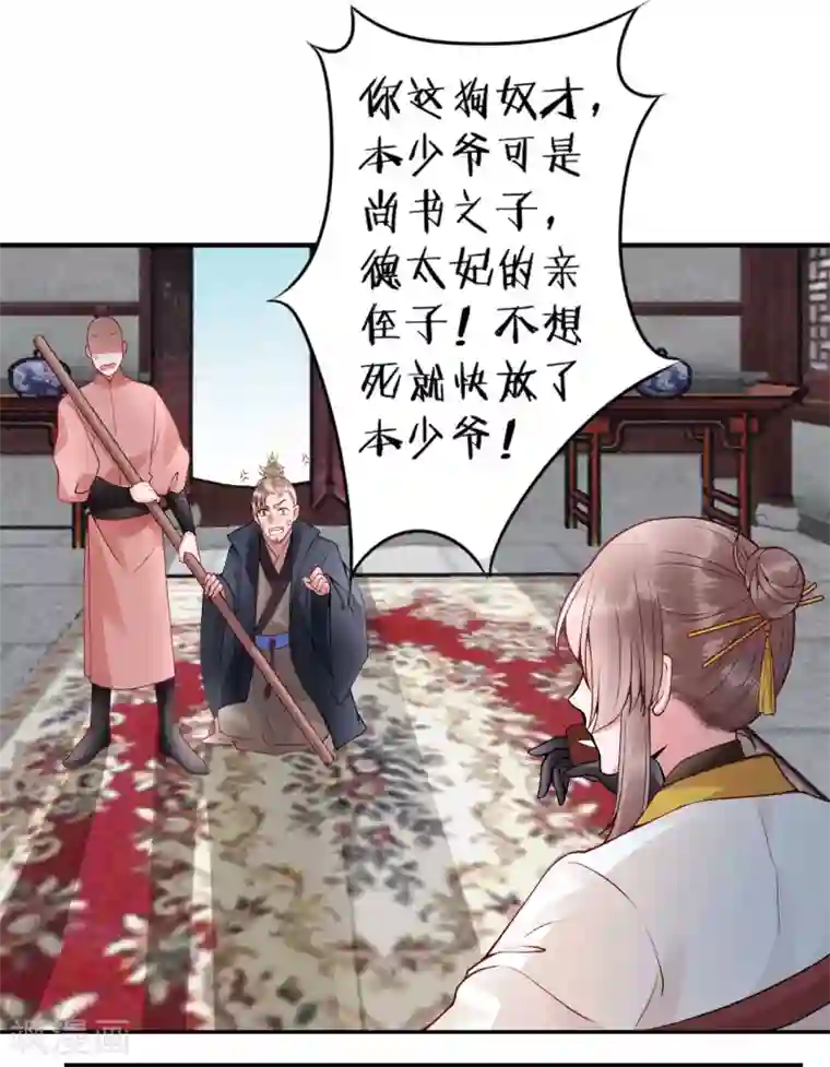 凰妃九千岁第63话 拿钱赎人！