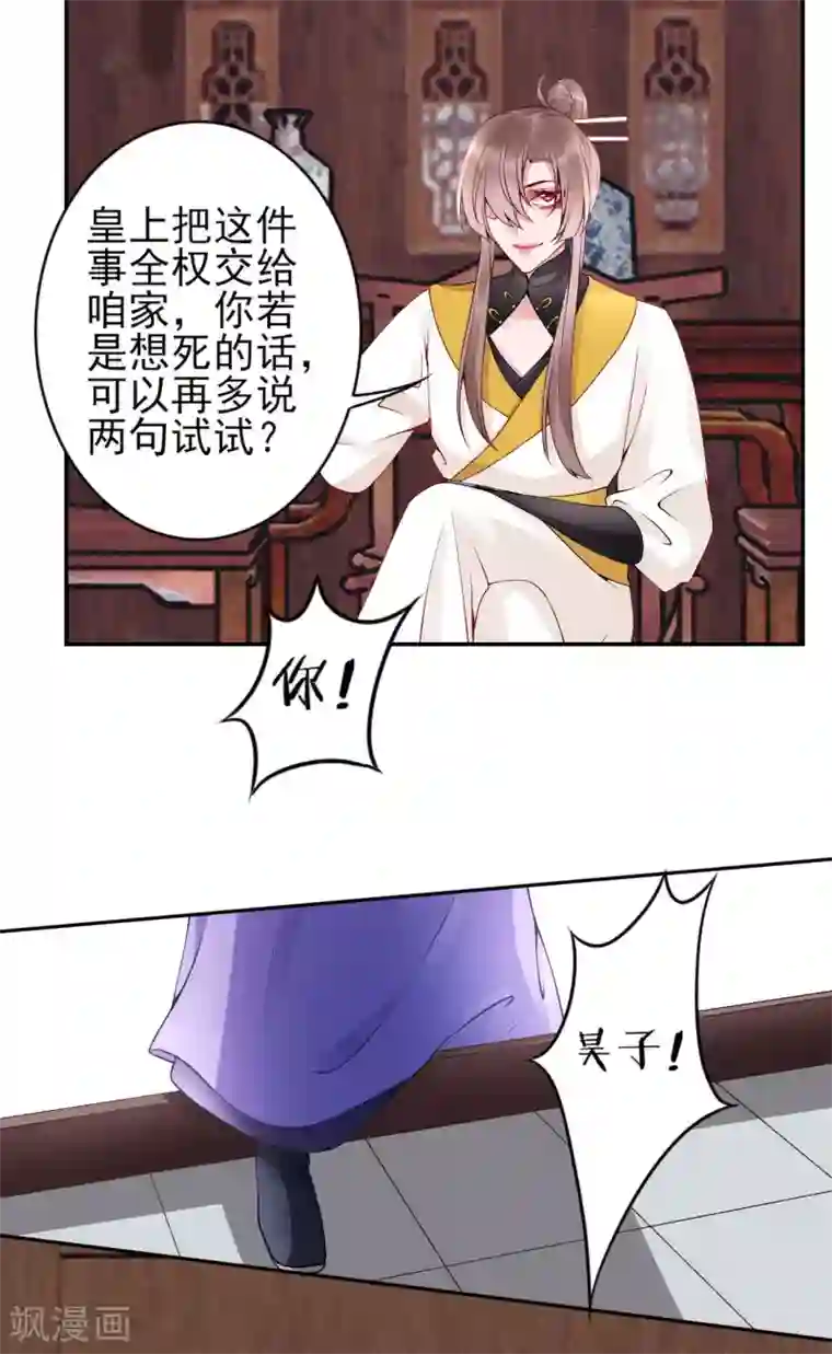 凰妃九千岁第63话 拿钱赎人！