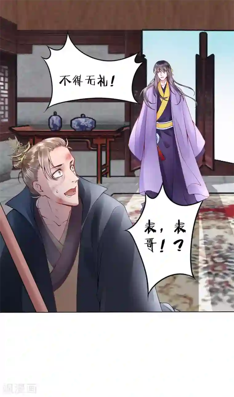 凰妃九千岁第63话 拿钱赎人！