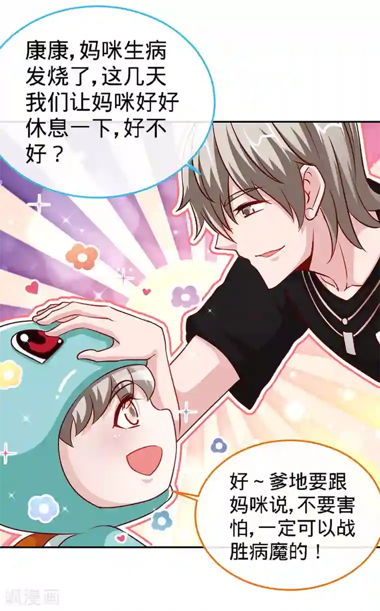 极品辣妈不好惹第93话 放下心结