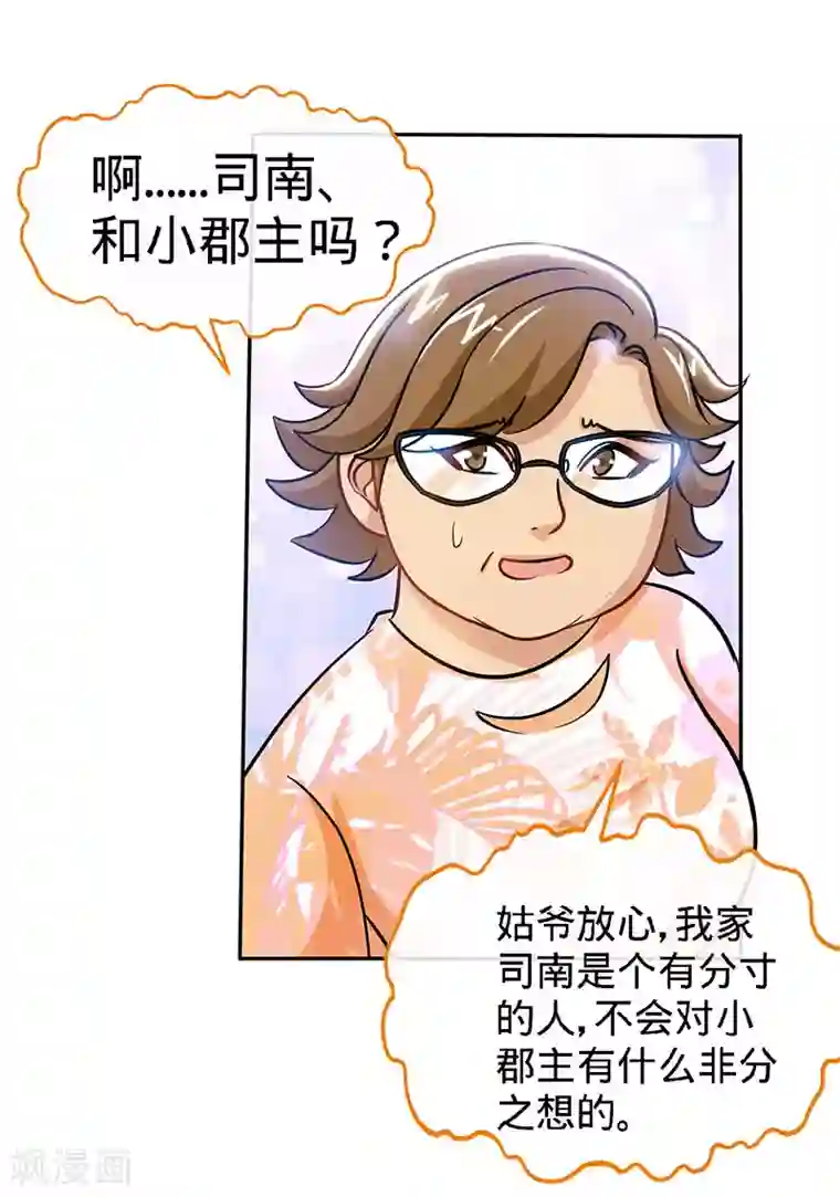 极品辣妈不好惹第94话 爷是女人又怎样？